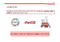 코카콜라와 펩시 비교광고(1)-9