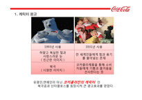 코카콜라와 펩시 비교광고(1)-10