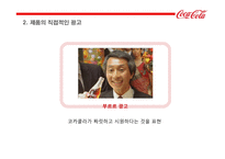 코카콜라와 펩시 비교광고(1)-11
