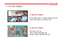 코카콜라와 펩시 비교광고(1)-12