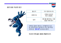 코카콜라와 펩시 비교광고(1)-16