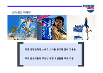 코카콜라와 펩시 비교광고(1)-17