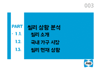 씰리침대 마케팅전략(1)-3