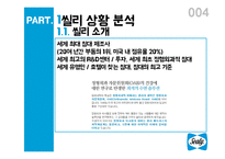 씰리침대 마케팅전략(1)-4