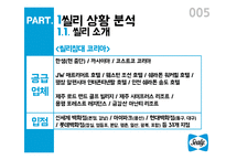 씰리침대 마케팅전략(1)-5