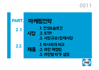 씰리침대 마케팅전략(1)-11