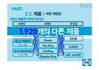 씰리침대 마케팅전략(1)-20