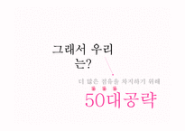 LGU플러스 마케팅전략(1)-8