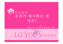 LGU플러스 마케팅전략(1)-10