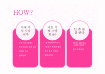 LGU플러스 마케팅전략(1)-13