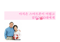 LGU플러스 마케팅전략(1)-18