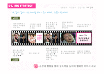 LGU플러스 마케팅전략(1)-19