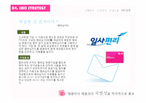 LGU플러스 마케팅전략(1)-20