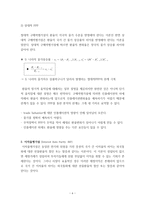외환론 보고서 레포트-6