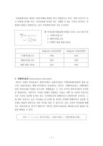 외환론 보고서 레포트-7