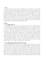 4차 산업혁명시대에 대해 필요한 리더의 유형과 리더십-2