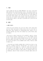 [한국어교재] 교재란 무엇인가에 대해 여러 가지 정의를 제시하고 종합한 후 이를 바탕으로 한국어교재가 반드시 갖추어야 할 특성-2