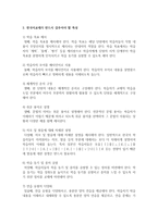 [한국어교재] 교재란 무엇인가에 대해 여러 가지 정의를 제시하고 종합한 후 이를 바탕으로 한국어교재가 반드시 갖추어야 할 특성-3