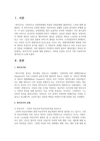 [복지국가] 복지국가의 유형에 대해 설명하고, 어떠한 유형의 국가가 가장 이상적이라 생각하는지 논하시오-2