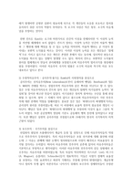 [복지국가] 복지국가의 유형에 대해 설명하고, 어떠한 유형의 국가가 가장 이상적이라 생각하는지 논하시오-3