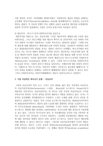 [복지국가] 복지국가의 유형에 대해 설명하고, 어떠한 유형의 국가가 가장 이상적이라 생각하는지 논하시오-4
