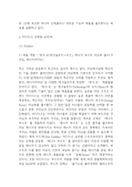 아디다스 마케팅성공,실패사례분석및 아디다스 마케팅 SWOT,STP,4P전략분석과 아디다스 향후 마케팅 아이디어 제언-8