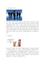 기업가정신 정의와중요성및 성공사례연구와 기업가정신의 쇠퇴원인과 바람직한 미래방향제시및 나의의견정리 -기업가정신 연구레포트-3
