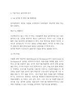 기업가정신 정의와중요성및 성공사례연구와 기업가정신의 쇠퇴원인과 바람직한 미래방향제시및 나의의견정리 -기업가정신 연구레포트-7