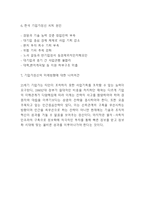 기업가정신 정의와중요성및 성공사례연구와 기업가정신의 쇠퇴원인과 바람직한 미래방향제시및 나의의견정리 -기업가정신 연구레포트-8