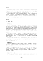 [사회복지행정론]사회복지기관에 있어서 재정을 확보하는 방안-3