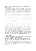 [사회복지행정론]사회복지기관에 있어서 재정을 확보하는 방안-4