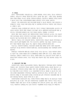 [사회복지행정론]사회복지기관에 있어서 재정을 확보하는 방안-5