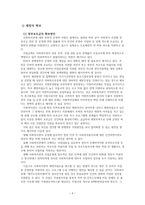 [사회복지행정론]사회복지기관에 있어서 재정을 확보하는 방안-6