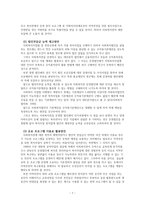 [사회복지행정론]사회복지기관에 있어서 재정을 확보하는 방안-7