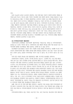 [사회복지행정론]사회복지기관에 있어서 재정을 확보하는 방안-8