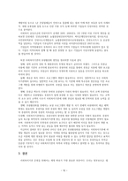 [사회복지행정론]사회복지기관에 있어서 재정을 확보하는 방안-10
