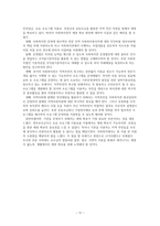 [사회복지행정론]사회복지기관에 있어서 재정을 확보하는 방안-11