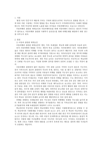[아동복지론]아동비행과 관련된 체계요인과 아동비행이론과 사회복지실천접근방법-3