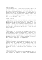 [사회복지실천] 사회복지실천 방법론에서 개별사회사업의 원칙을 적고, 원칙과 관련된 예시도 함께 제시해주세요-5