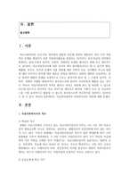 [사회복지개론] 의료분야에서의 사회복지사의 역할-2