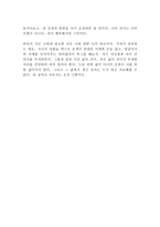 나도 아직 나를 모른다 허지원 독후감 감상문!!-3