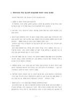 정신보건사회복지 - 영화내용분석-2
