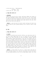 정신보건사회복지 - 영화내용분석-4