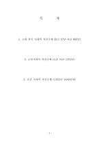 한국사회복지발달사(고대를 중심으로)-2