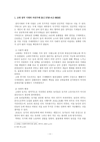 한국사회복지발달사(고대를 중심으로)-3