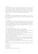 한국사회복지발달사(고대를 중심으로)-5