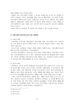 한국사회복지발달사(고대를 중심으로)-6