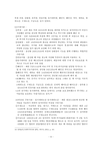 한국사회복지발달사(고대를 중심으로)-8