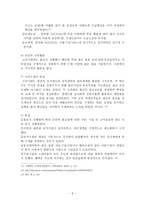 한국사회복지발달사(고대를 중심으로)-9