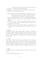 한국사회복지발달사(고대를 중심으로)-11